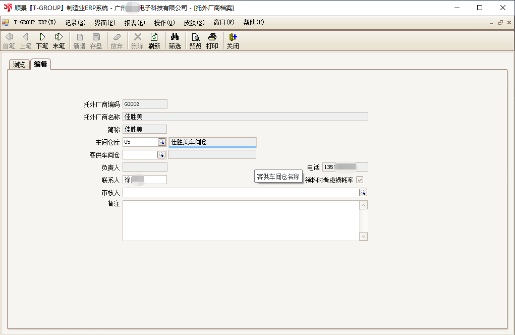 顺景T-GROUP 米兰官方站网页版-米兰MiLan（中国）亮点功能WIP仓应用实务介绍